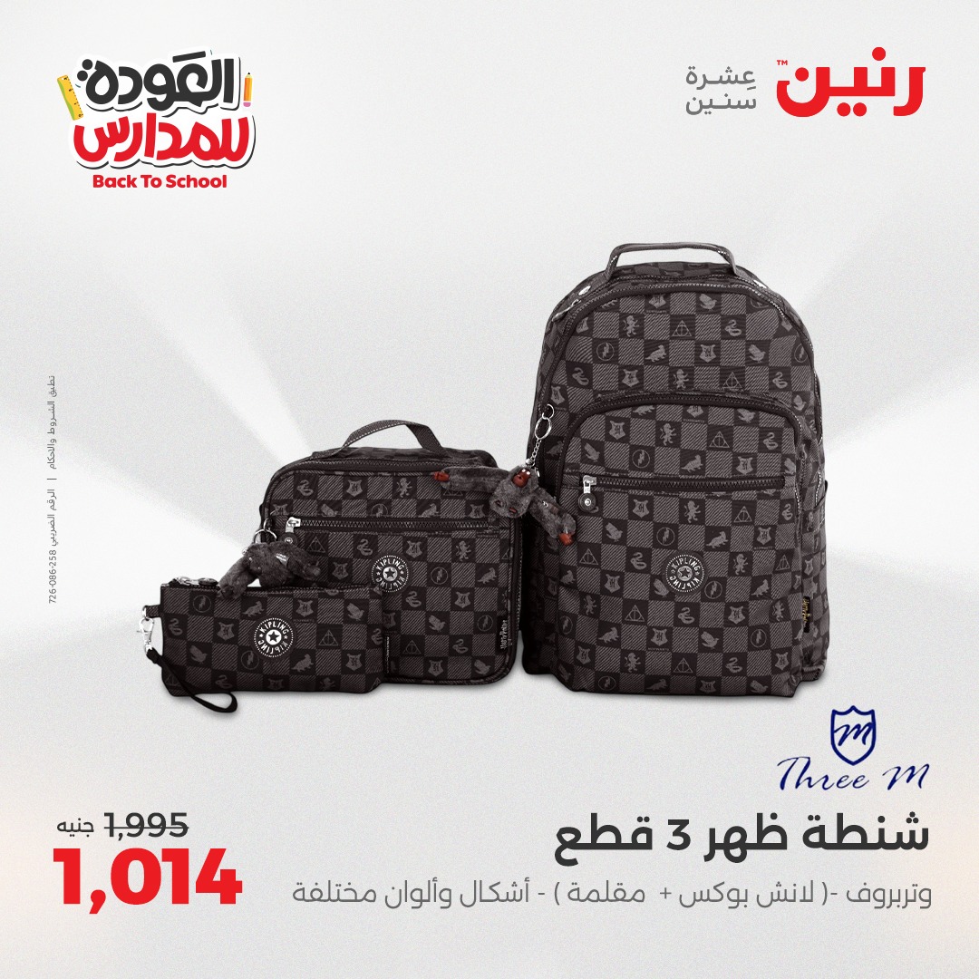 raneen offers from 31aug to 2aug 2025 عروض رنين من 31 أغسطس حتى 2 أغسطس 2025 صفحة رقم 11